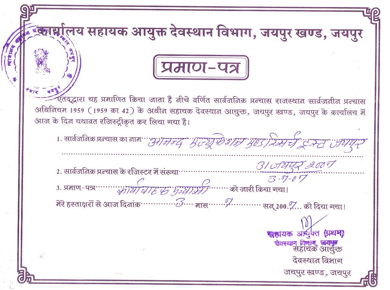 Anand ICE-Registration